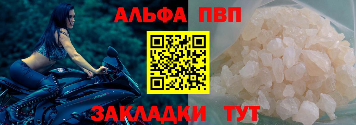 A-PVP VHQ Златоуст