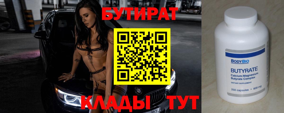 Златоуст  Бутират BDO  БУТИРАТ  Вход с VPN 