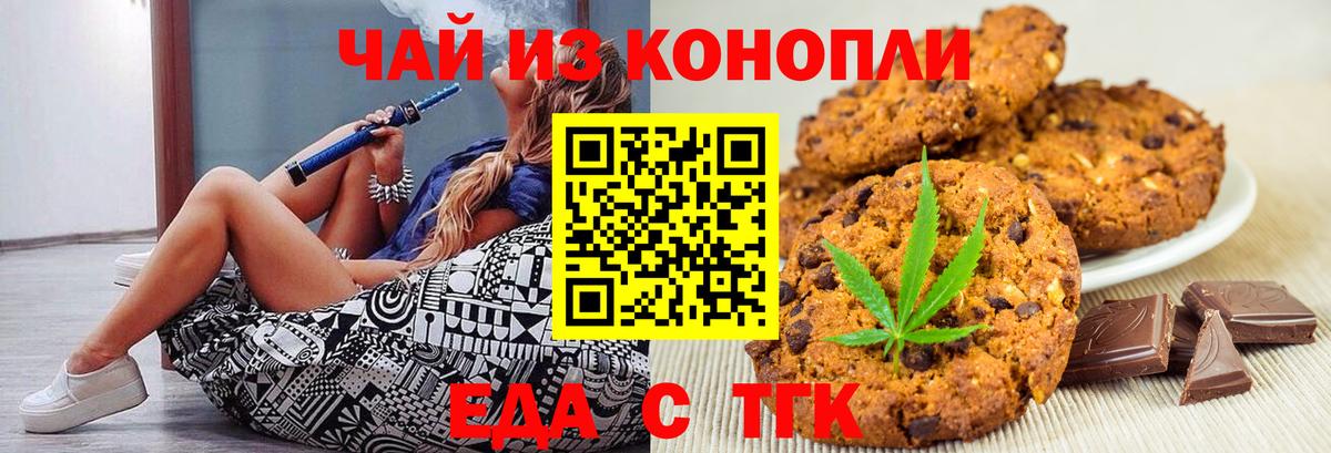 Златоуст  Еда ТГК конопля  Вход с VPN 