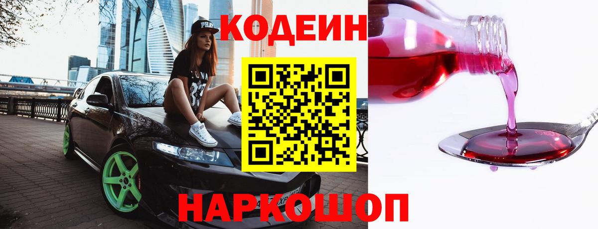Кодеин напиток Lean (лин)  Кодеин напиток Lean (лин)  Вход с VPN  Златоуст 