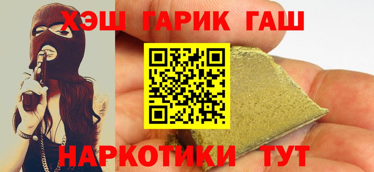 ГАШИШ  Гашиш 40% ТГК  Вход с VPN  наркота  Златоуст 