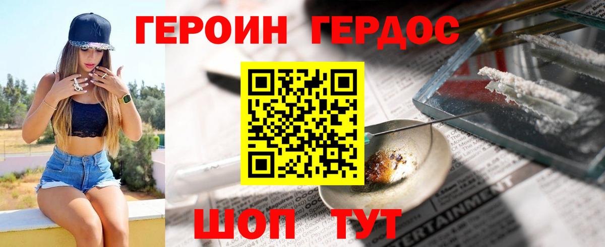 Героин Heroin Златоуст
