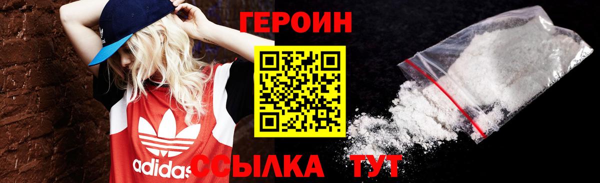 Златоуст  Героин  Вход с VPN  Героин хмурый 