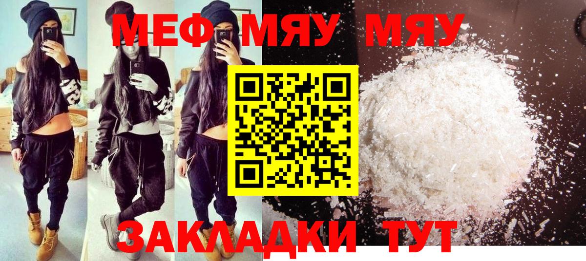 Златоуст  МЯУ-МЯУ мяу мяу  МЯУ-МЯУ  МЕФ mephedrone  Вход с VPN 