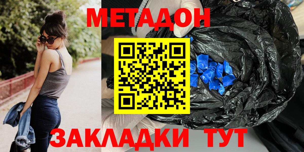 Метадон methadone Златоуст