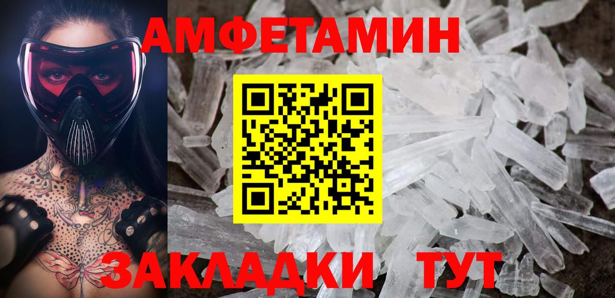 Метамфетамин кристалл Златоуст